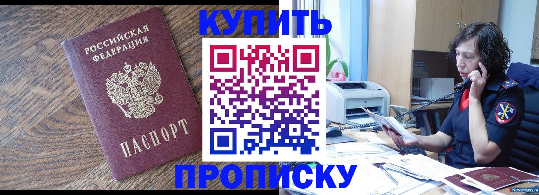 прописка в Жердевке
